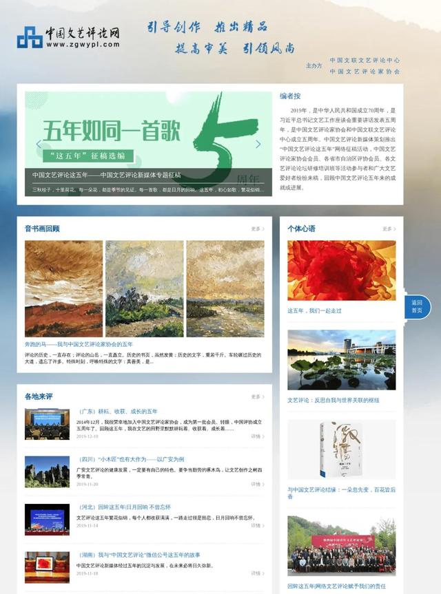 中国文艺评论网3.0版上线，邀你升级通关！