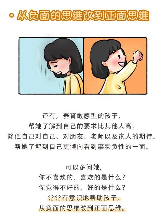 不同孩子相处之道系列之四：孩子高敏感是一种天赋