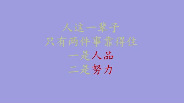 让我们生活充满正能量，励志前行