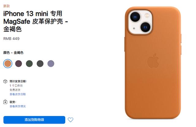 苹果 iPhone 13 mini 专用皮革保护壳使用感受：价格合理