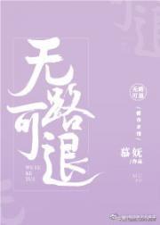 推言情甜文:听说你要结婚了、有桃花、无路可退、桃花沉沦