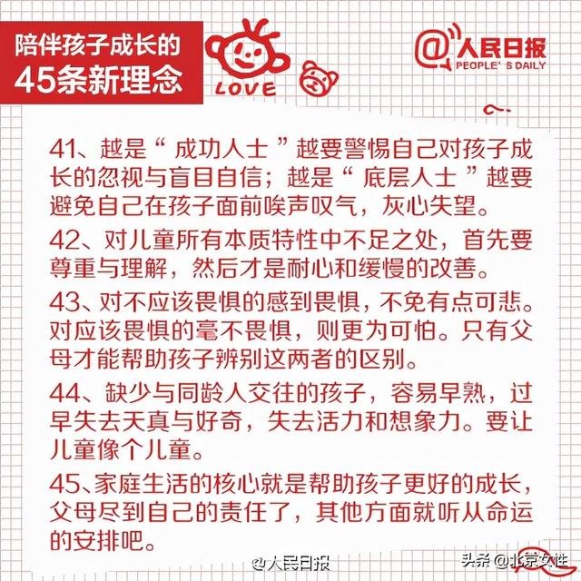 家庭家教家风｜45条陪伴孩子的新理念，值得收藏！