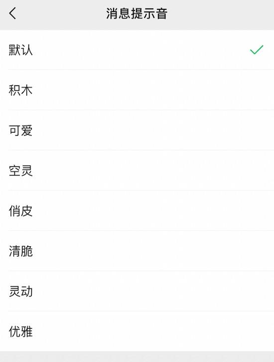 微信更新，终于能换铃声了-第3张图片-9158手机教程网