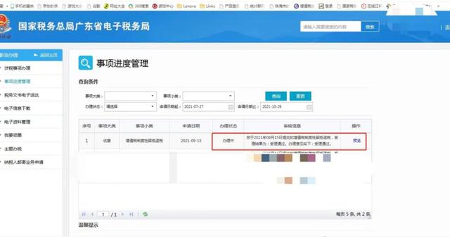 广东省电子税务局系统操作指引之留抵退税篇