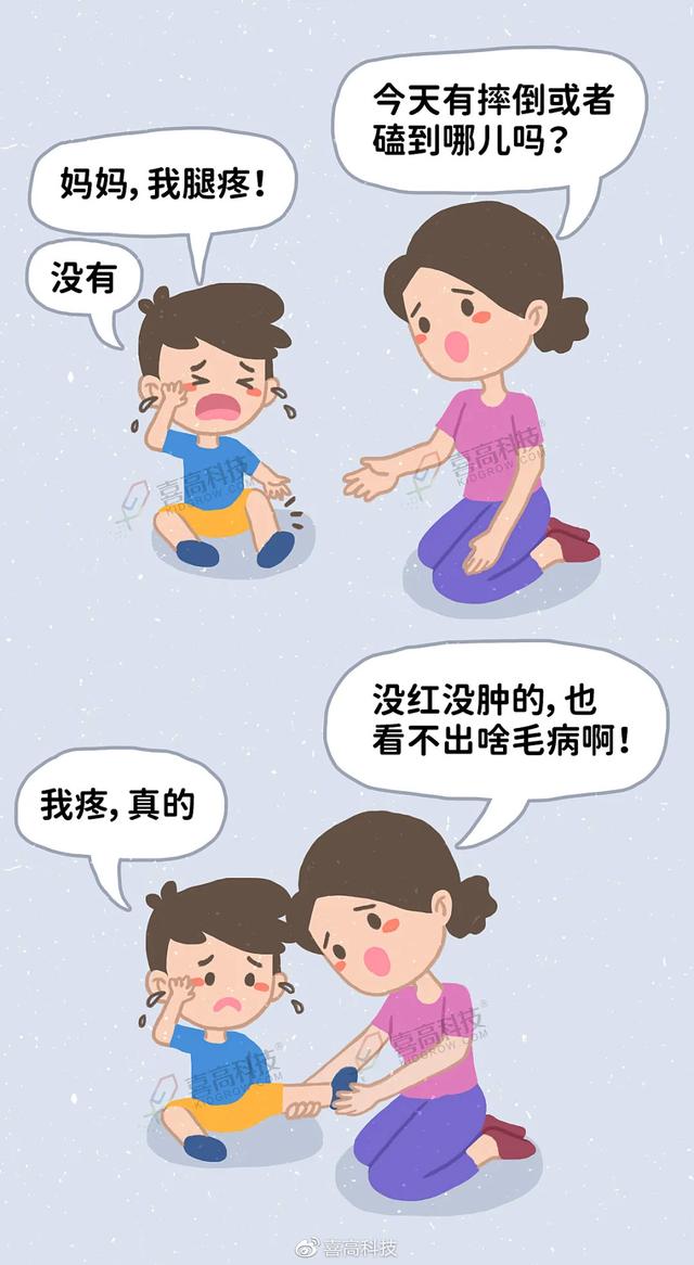 生长痛意味着要长个吗？孩子腿疼需区分这几种情况