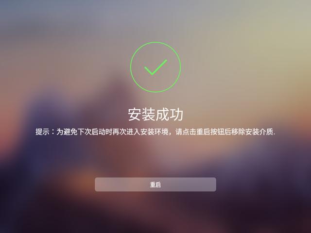中兴新支点操作系统体验：比windows安装还要快