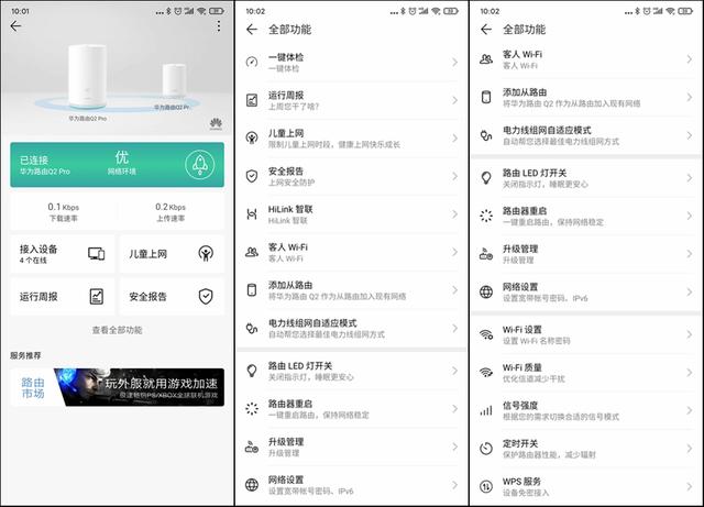 华为路由器Q2 Pro上手体验：告别布线烦恼，信号轻松扩大