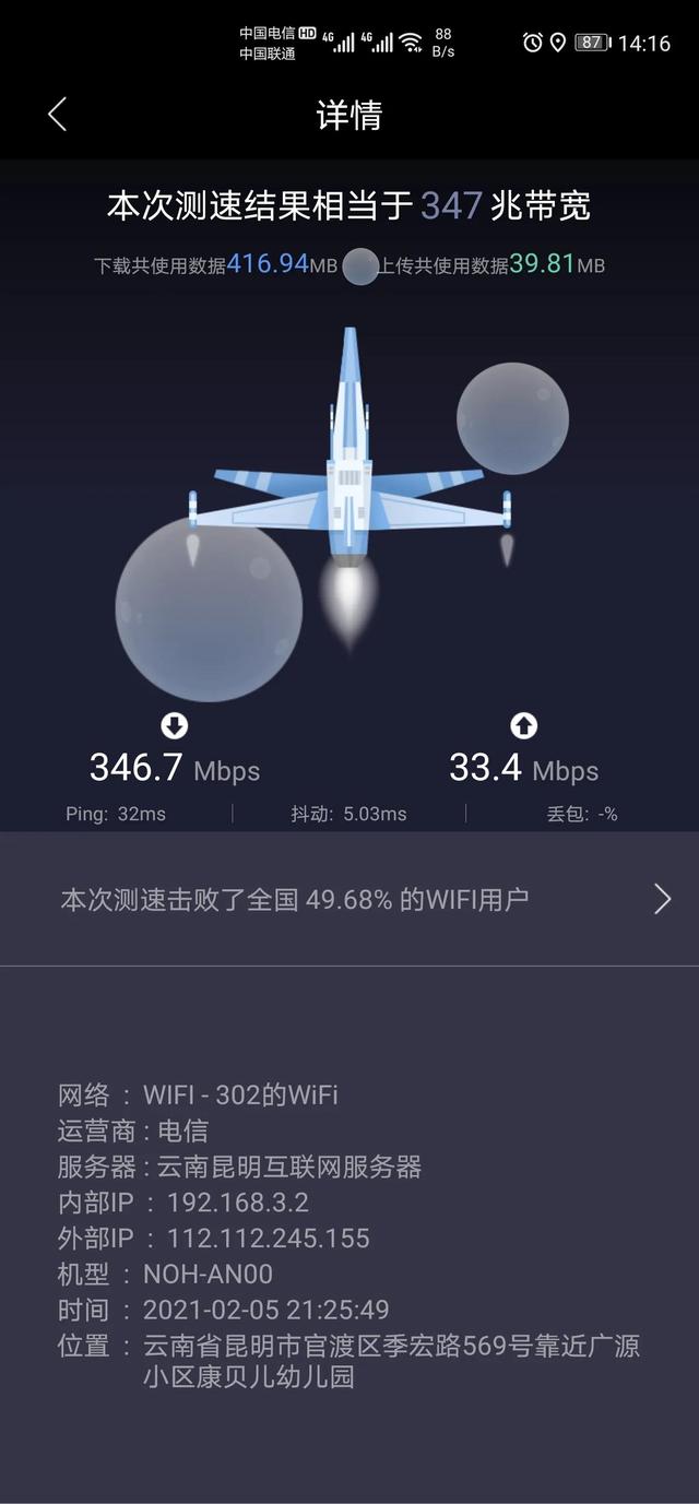 更換WIFI6路由器後確實網速快很多