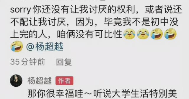 网友怼杨超越学历，杨超越温柔回应网友恶评，情商越来越高了
