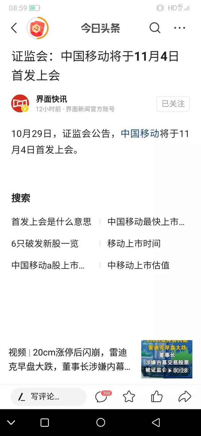 电信刚刚破发，中移动又来融资。问题来了，你跟不跟？