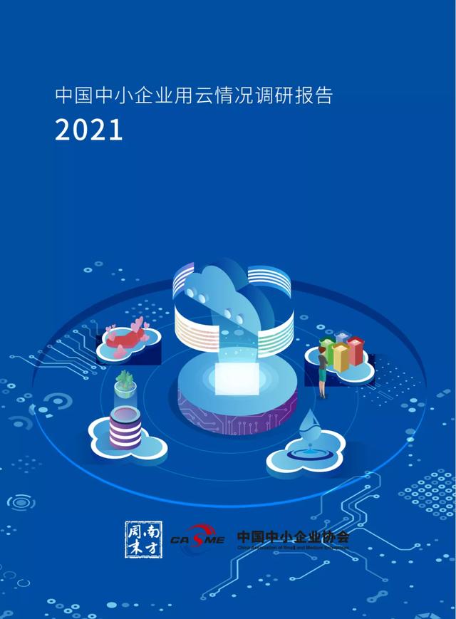 “云上跃迁”——中国企业云智融合之路