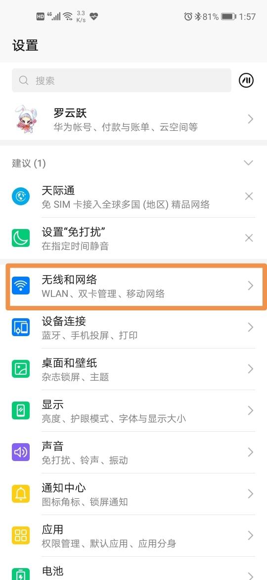 几招学会，巧用荣耀20S安排WiFi信号增强器