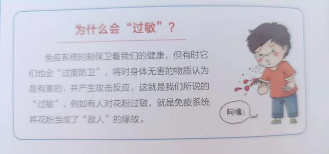 “妈妈，为什么我们会生病？”23张图给孩子解释：我们的身体