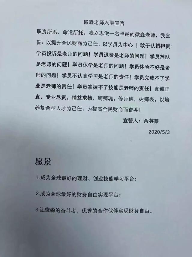 微淼商学院理财是真的吗