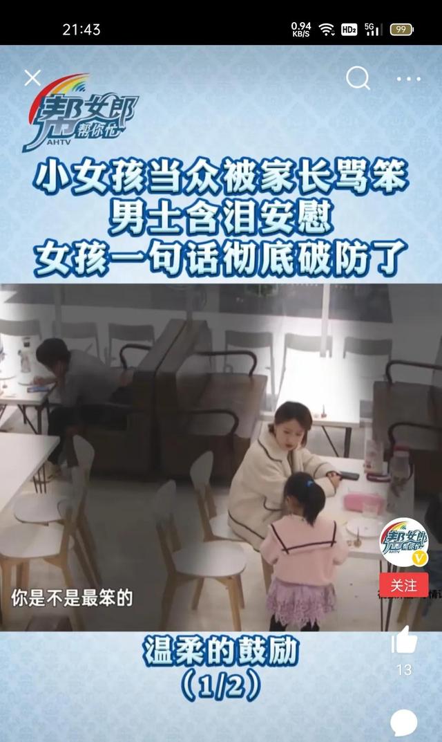 做父母的可能会打着我是为你好的心，持续的伤害孩子