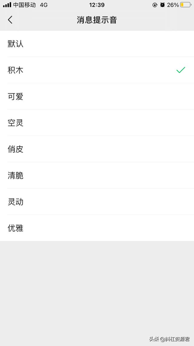 微信又更新，自定义铃声/提示音修改变化-第3张图片-9158手机教程网