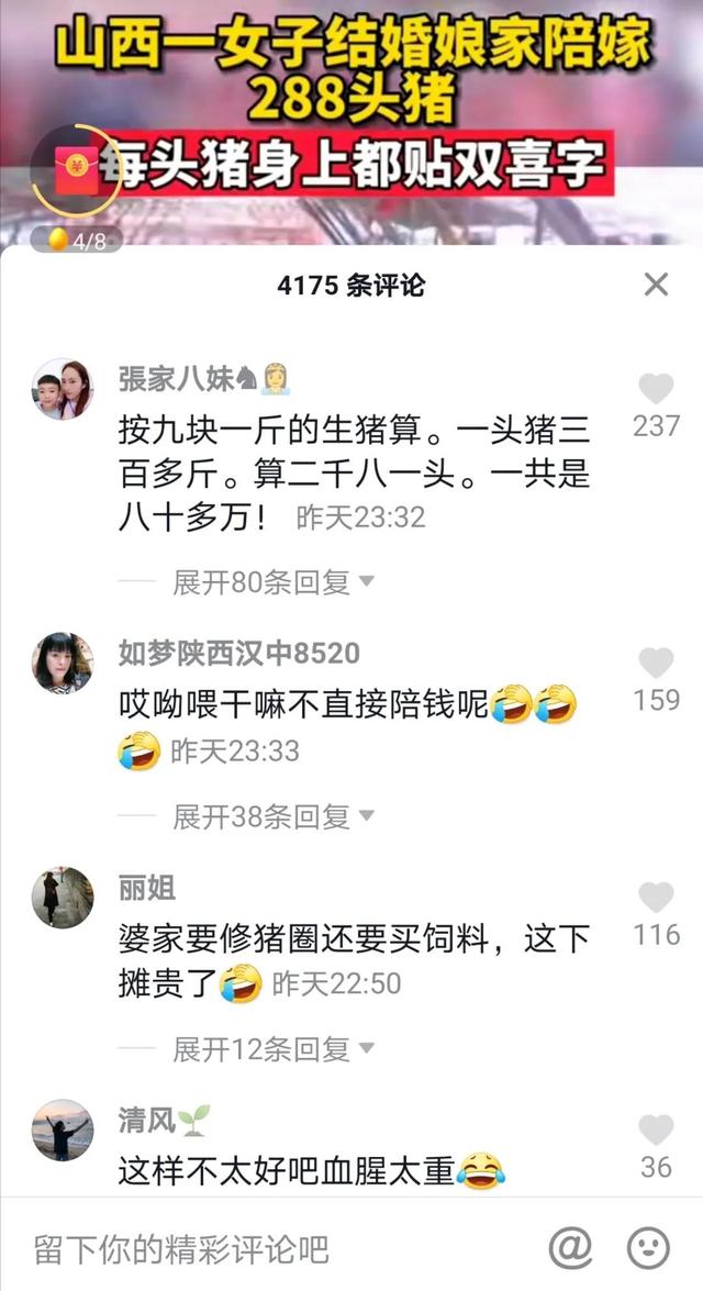 山西女子结婚，娘家陪嫁288头贴大红双喜的猪，此风当贺还是当刹
