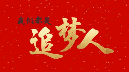 2021华云数字让所有平凡人走向辉煌的一年