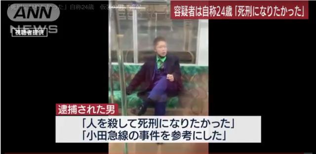 日本发生砍人放火无差别杀人事件 凶手 想死刑 没杀死人好后悔 全网搜