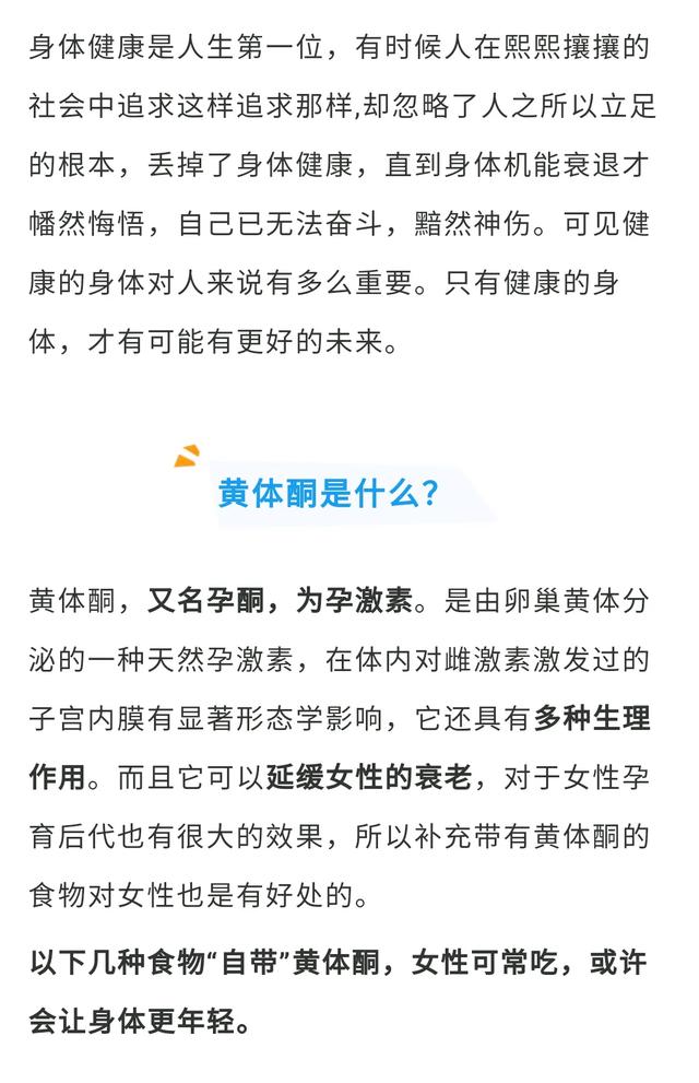 这几种食物“自带”黄体酮，女性可常吃，或许会让身体更年轻