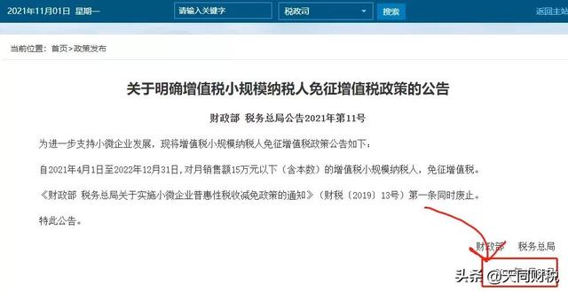 好消息！小规模季度45万免征增值税又又延期了