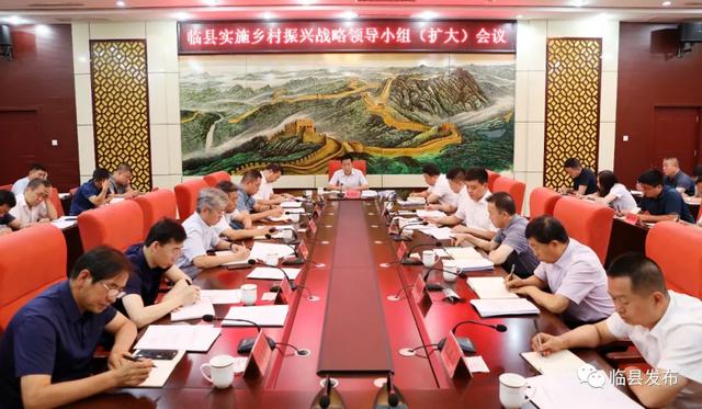 李双会主持召开临县实施乡村振兴战略领导小组（扩大）会议
