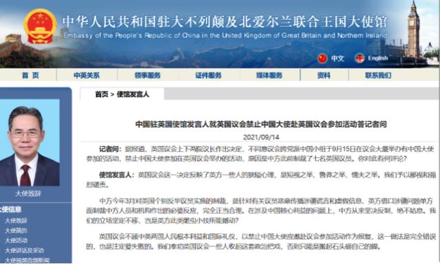 英国议会拒绝中国大使进入，胡锡进：英国大使别来人民大会堂