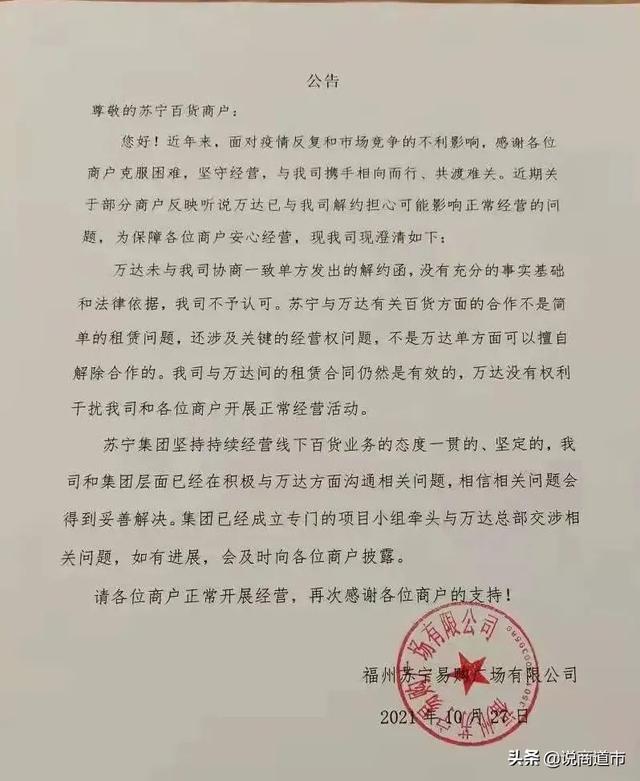 30天生死线！福州苏宁百货陷租赁风波，万达起诉要求限时撤场赔钱