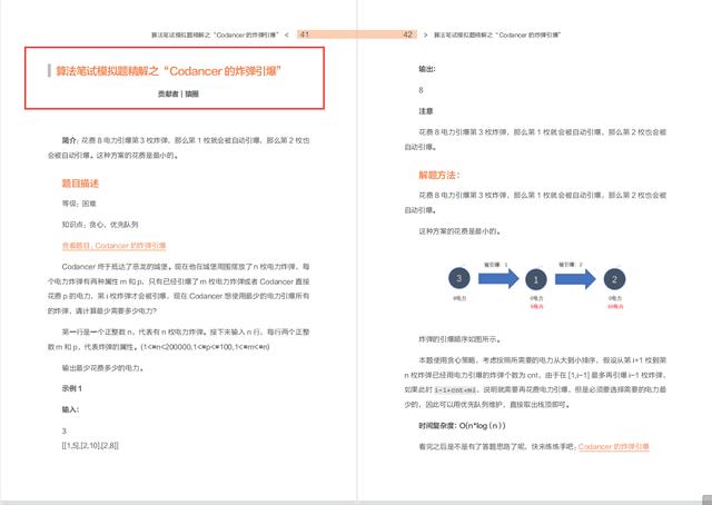 被迫开源！字节跳动内部算法刷题宝典遭员工泄露：GitHub标星97K