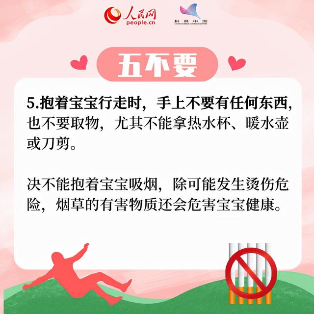 宝宝安全很重要！新手爸妈牢记“五要五不要”