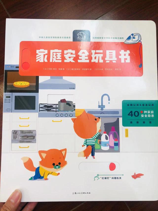 书评 |《家庭安全玩具书》：帮你扫除家中安全隐患
