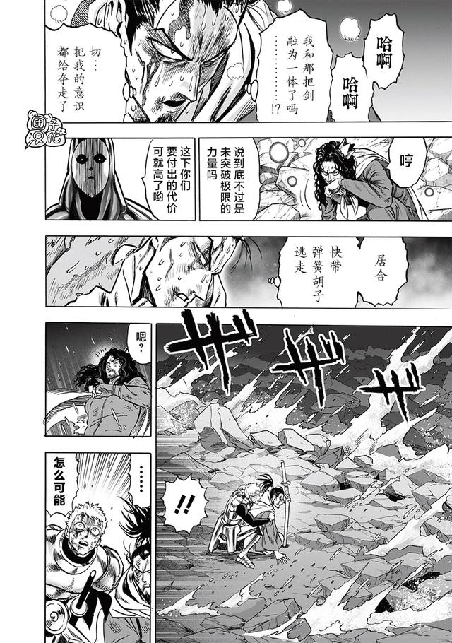 一拳超人重制版第197话深入解读 这次是king和黑色精子的主场 全网搜