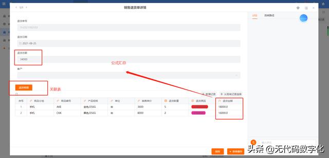 用无代码如何搭建进销存管理系统？