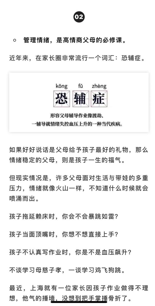 《“低情商式”教育，正在悄悄毁掉你的孩子》文章讲评