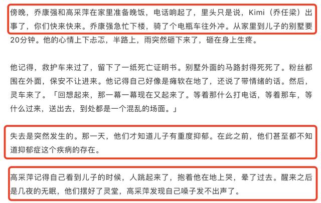 乔任梁父母首谈儿子去世经历，妈妈哭到晕倒，费时一年找清幽墓地