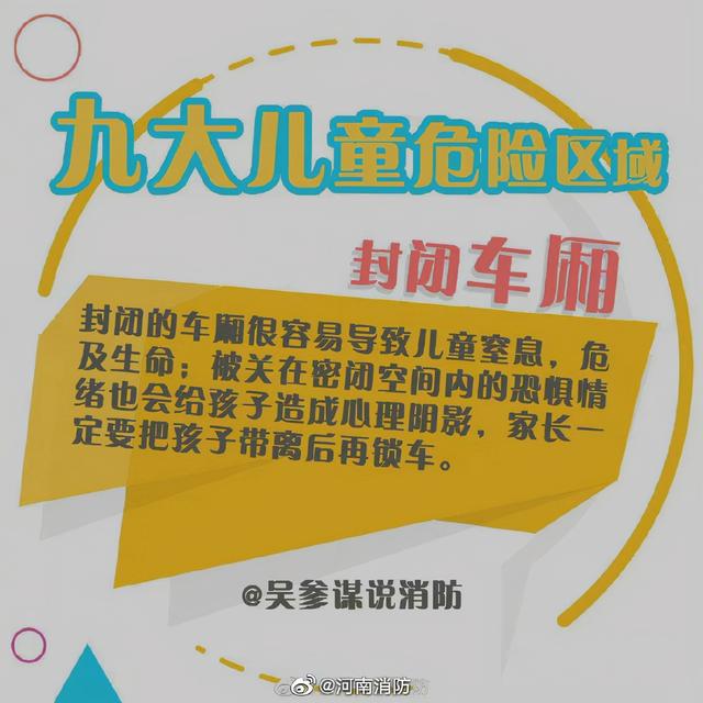 孩子身边那些容易忽视的危险