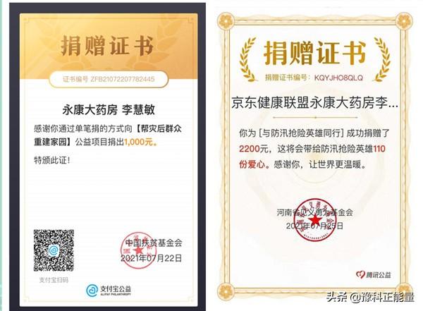 爱心捐赠 共渡难关——驻马店市女企业家李慧敏的大爱情怀