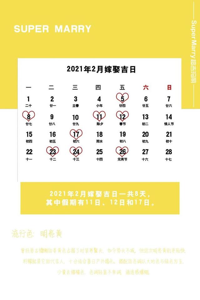 2021年9月黄道吉日图片