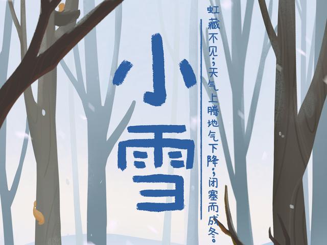 11月22日，是“小雪”节气，饮食上应该吃什么，又该如何养生呢？