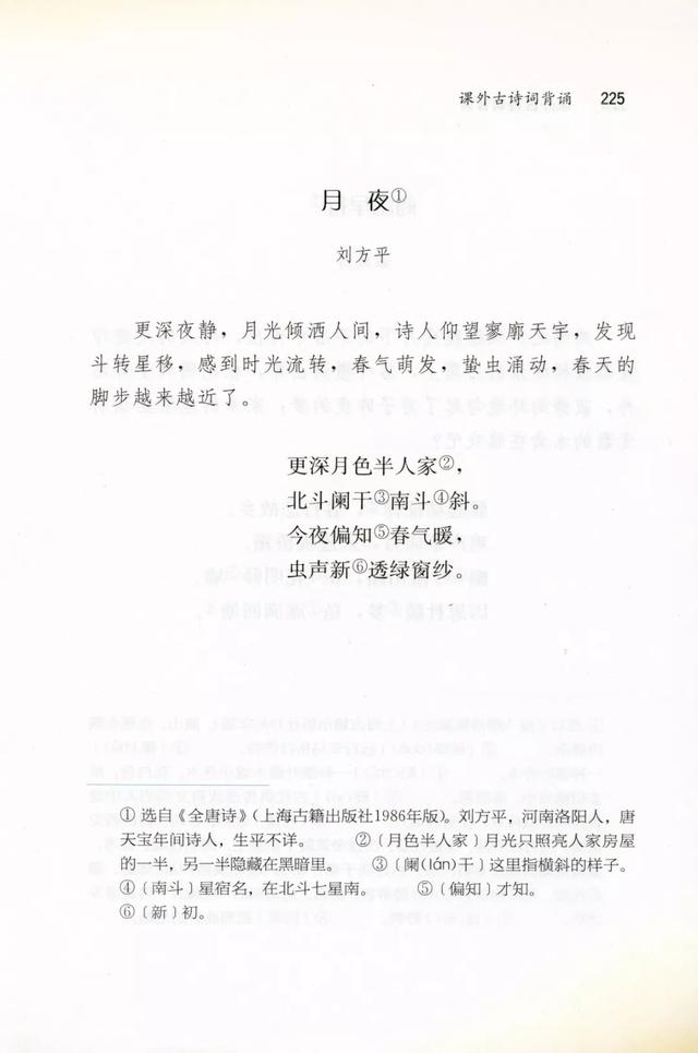 读名篇丨刘方平：月夜-第6张图片-非凡网