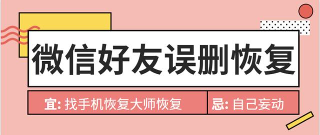 微信好友误删除怎么恢复？让你真正学会恢复方法，打破尴尬-第4张图片-9158手机教程网