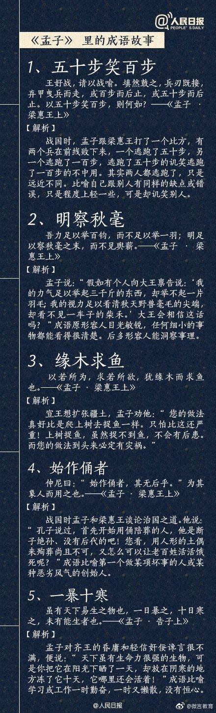 温故知新！8本历史典籍里的成语故事-第6张图片-大千世界