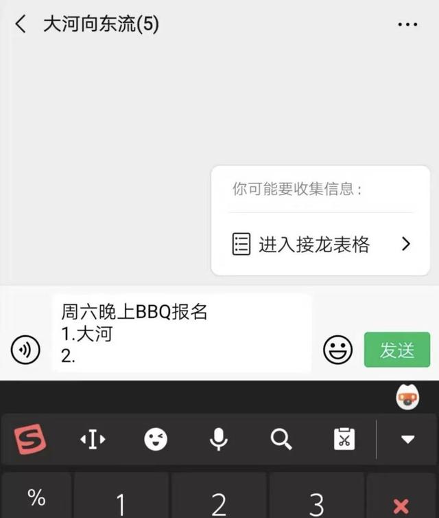 从3个方面聊聊，微信新上线的群聊接龙功能-第2张图片-9158手机教程网