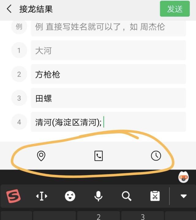 从3个方面聊聊，微信新上线的群聊接龙功能-第4张图片-9158手机教程网