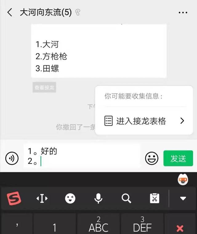 从3个方面聊聊，微信新上线的群聊接龙功能-第7张图片-9158手机教程网