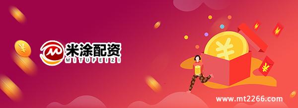 米涂配資app 米涂配資app