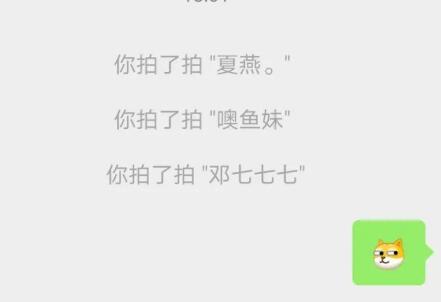 微信拍一拍在哪里打开 微信拍了拍你怎么显示开启位置-第1张图片-9158手机教程网