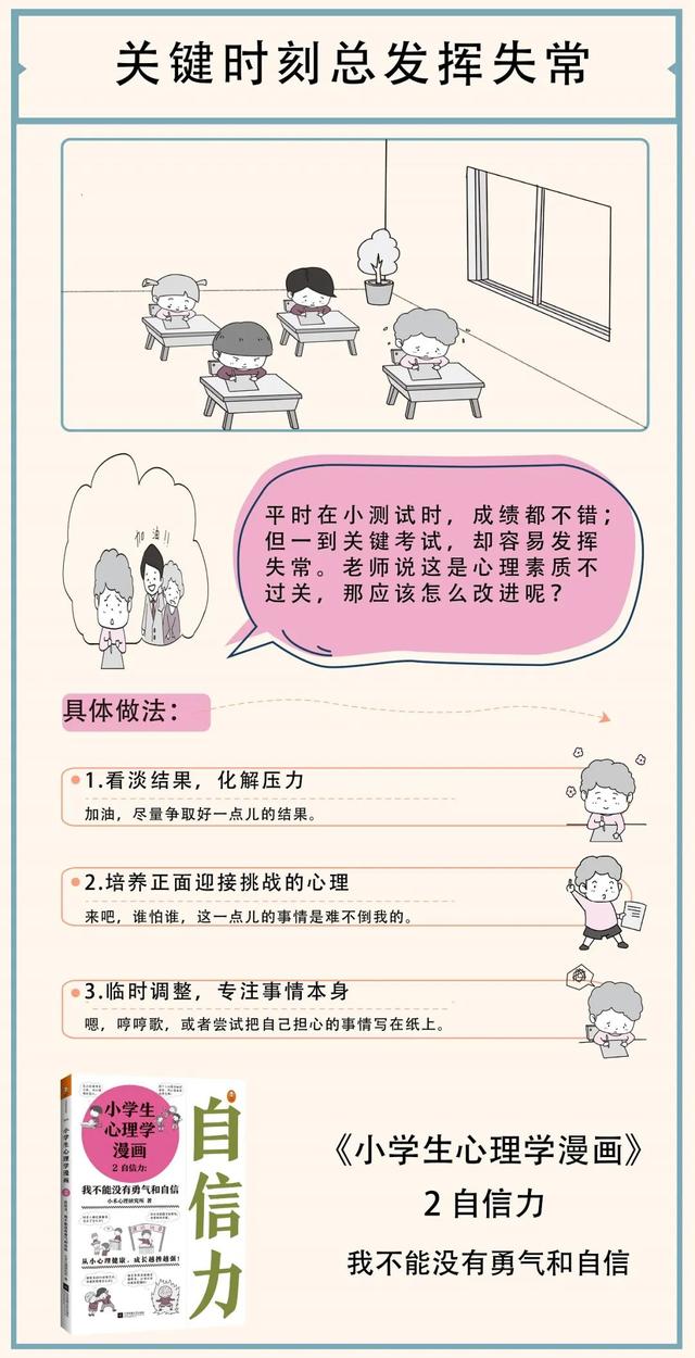 白衣奶爸6 18粉丝福利 小学生心理学漫画 免费赠送 全网搜