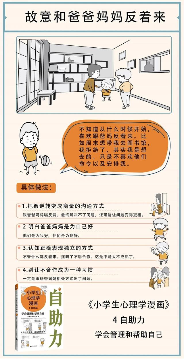 白衣奶爸6 18粉丝福利 小学生心理学漫画 免费赠送 全网搜