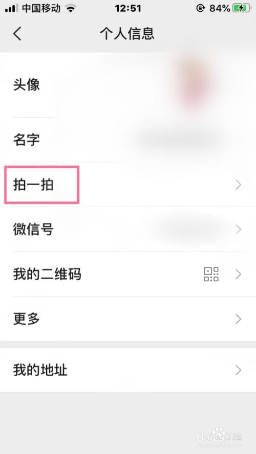 微信怎么设置拍一拍功能？微信拍一拍后缀有趣文字怎么添加？-第3张图片-9158手机教程网